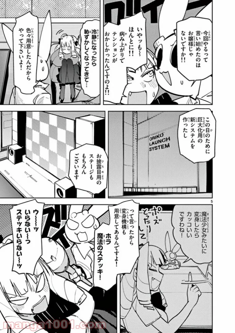 Giant Ojousama - Chapter 6 - Page 7